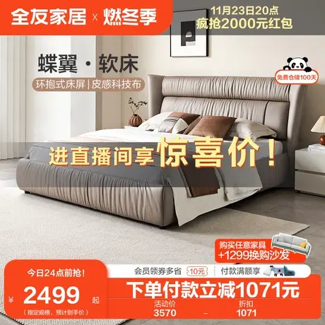 全友家居意式极简布艺床主卧室高端大气双人科技布软包床115053商品大图