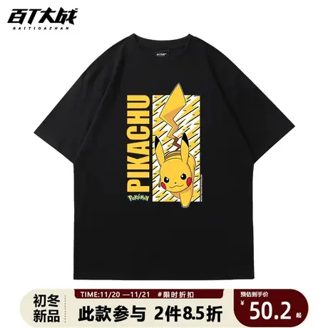 男女同款半袖t恤短袖潮牌日系皮卡丘街头休闲趣味100%纯棉情侣装商品大图