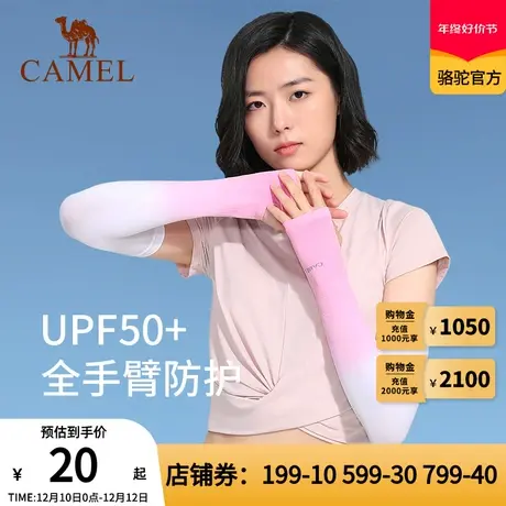 camel骆驼防晒冰丝袖套防紫外线夏季开车护袖手袖子骑车冰凉袖女商品大图
