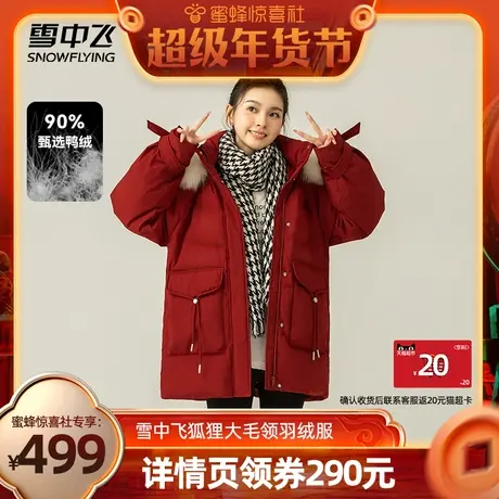 【超级年货节】雪中飞女士短款大毛领狐狸毛韩版连帽红色羽绒服图片