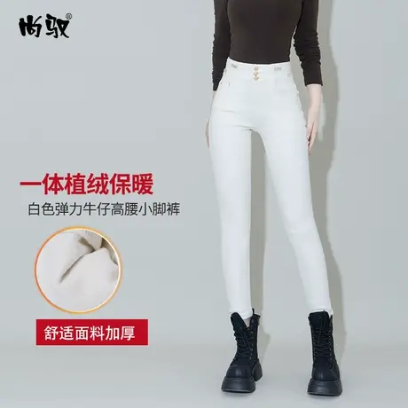 尚驭白色弹力植绒牛仔高腰小脚裤女烫钻2023年冬季新款铅笔裤百搭图片