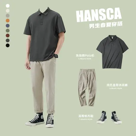 hansca夏季POLO衫短袖男士翻领纯色上衣休闲套装男生衣服搭配帅气商品大图