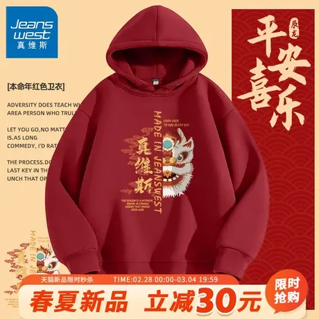 GV真维斯新年红色卫衣男款2024龙年本命年男大童国潮连帽衣服男A商品大图