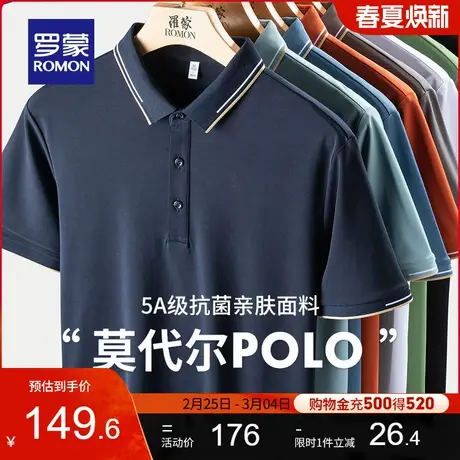 【莫代尔天丝】罗蒙男士商务休闲POLO衫夏季新款时尚抗菌翻领T恤图片