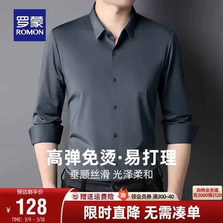 【高弹免烫】罗蒙男士商务长袖衬衫2024春季职业工装易打理衬衣男商品大图