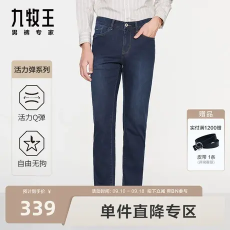 [活力弹]九牧王男裤牛仔裤2023新款商务户外运动专柜品质长裤男BN图片