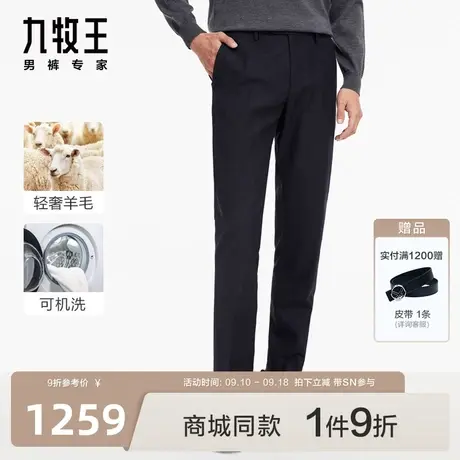 [可机洗羊毛]九牧王男裤JA1C40612西裤23秋冬新商场同款舒适裤SN图片