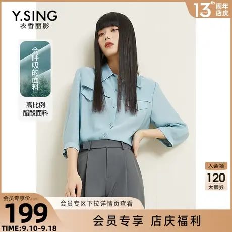 蓝色醋酸衬衫女衣香丽影2023年夏季新款洋气独特通勤风七分袖上衣图片
