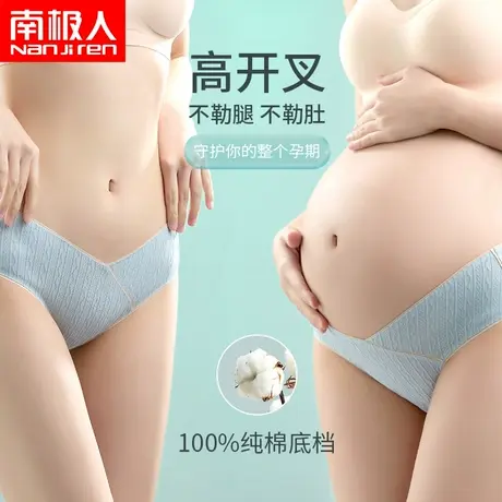 南极人女士无痕孕妇内裤纯棉孕中晚期孕肚底裤全棉透气三角短裤头图片