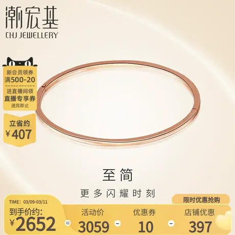 潮宏基至简红18K金手镯玫瑰彩金简雅手饰手链女素圈结婚礼物活口商品大图
