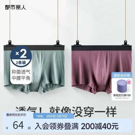 都市丽人棉质抗菌透气裸感自在不磨肤宽腰带纯色简约男内裤2条装商品大图