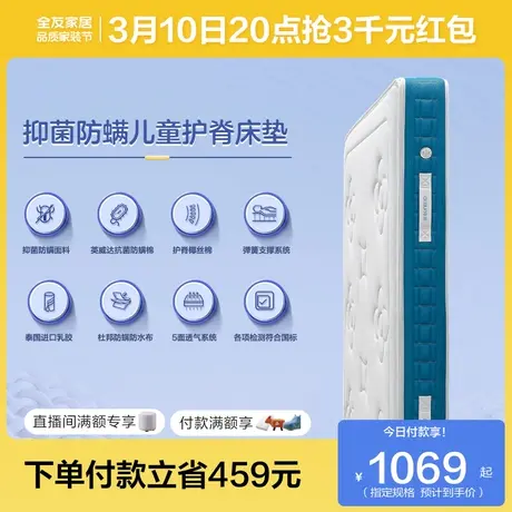 全友家居儿童床垫家用抗菌防螨青少年乳胶护脊儿童床垫105317商品大图