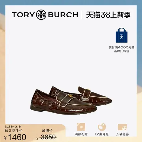 【限时折扣】TORY BURCH 汤丽柏琦 芭蕾舞平底乐福鞋单鞋 153026图片