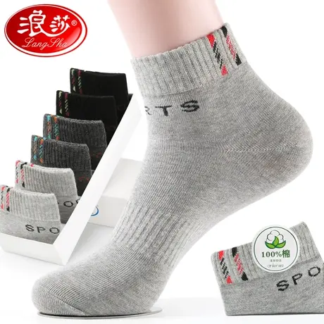 浪莎袜子男士短袜纯棉吸汗全棉袜中筒春秋款夏季薄款运动防臭男袜商品大图