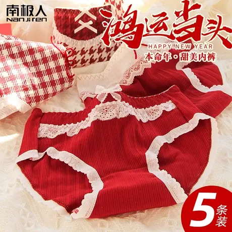 南极人内裤女士纯棉全棉抗菌裆本命年少女学生大红色系三角底短裤商品大图
