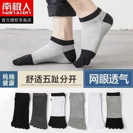南极人五指袜子男纯棉防臭吸汗男袜全棉薄款夏季运动短袜分趾船袜商品大图