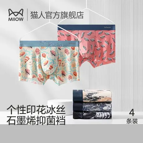 猫人男士内裤男生冰丝无痕四角裤猛男粉色可爱短裤男款式平角裤头商品大图
