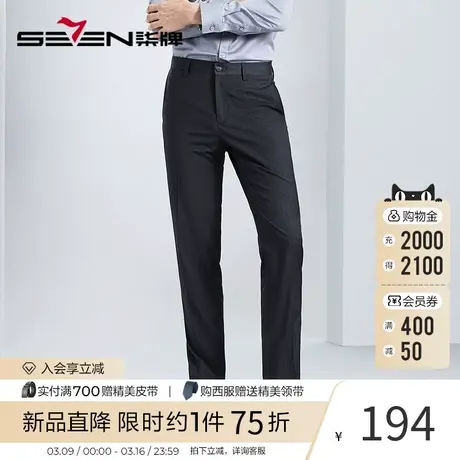【暗纹提花】柒牌男装西裤男士2024春季新款商务百搭直筒西装长裤图片