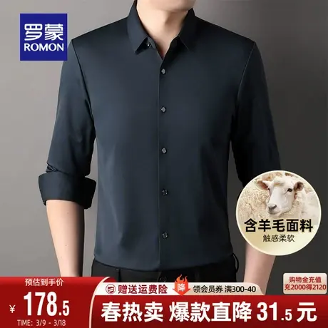 【含羊毛】罗蒙男士商务长袖衬衫2024春季新款纯色休闲工装衬衣男商品大图