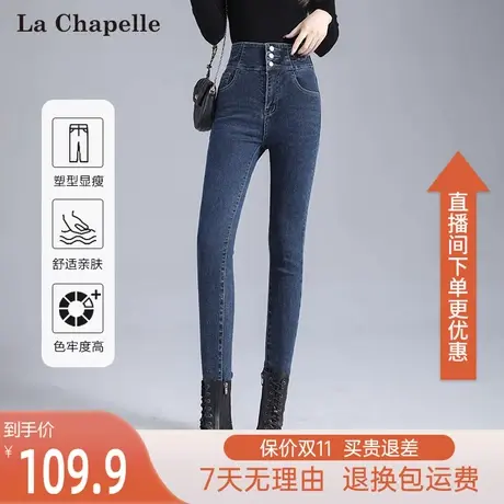 拉夏贝尔高腰牛仔裤女2023年春秋新款弹力显瘦小脚紧身铅笔裤长裤图片