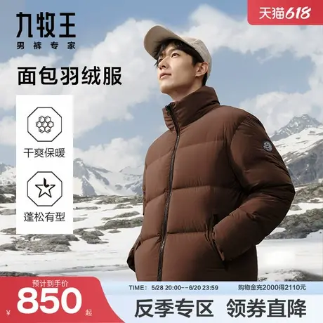 【抗静电】九牧王男士90绒面包厚羽绒服2024冬季新款保暖立领外套商品大图