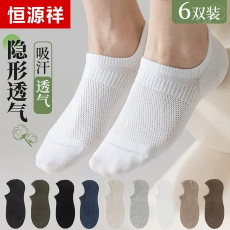 恒源祥袜子男士船袜夏季薄款纯棉防臭吸汗浅口网眼运动防滑隐形袜商品大图