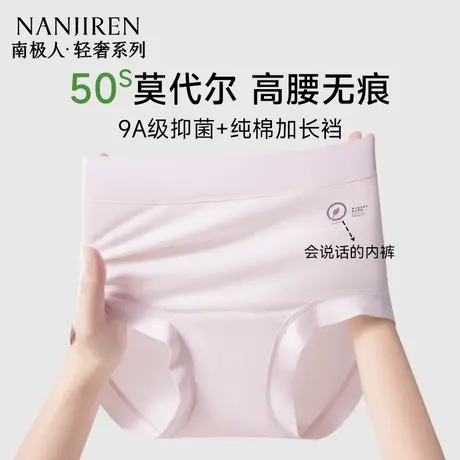 南极人莫代尔内裤女士高腰无痕收腹2025新款纯棉加长抗菌裆三角裤图片