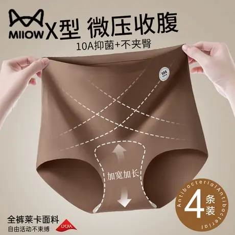 猫人高腰收腹提臀女士冰丝三角内裤夏季新款抗菌无痕大码女士短裤商品大图