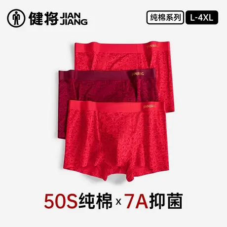 健将男士内裤本命年纯棉大红色平角裤男生春夏新款青少年四角短裤商品大图