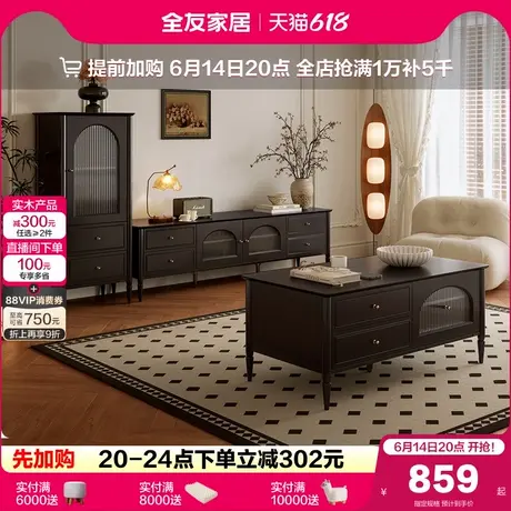 全友家居2025新款法式复古风客厅家用小户型收纳储物电视机柜子商品大图