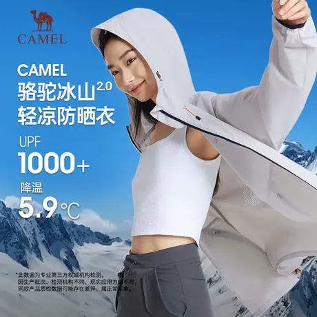 骆驼女装冰感防晒服2025夏季新款高倍户外防紫外线情侣款皮肤衣男商品大图