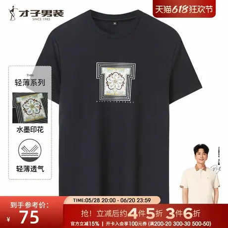 【商场同款】才子男装国潮短袖T恤男2025夏季休闲中国风印花上衣商品大图