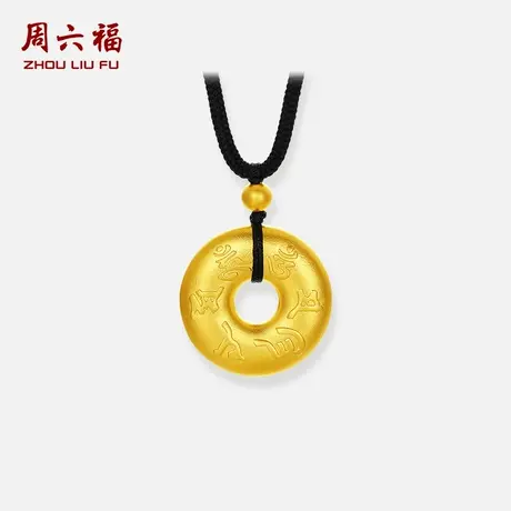 周六福黄金计价足金挂件六字箴言平安扣吊坠节日礼物商品大图