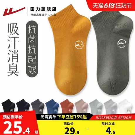 回力男士袜子男防脚气防臭夏季短袜抗菌纯棉袜子薄款吸汗运动船袜商品大图