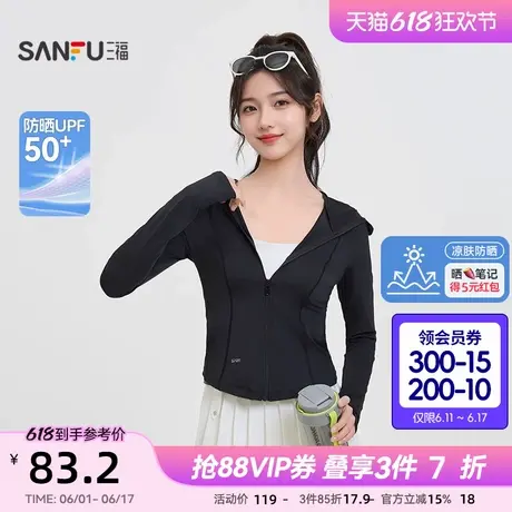 【凉肤防晒】三福防晒服女新款夏季收腰连帽短款防晒衣女装840182图片