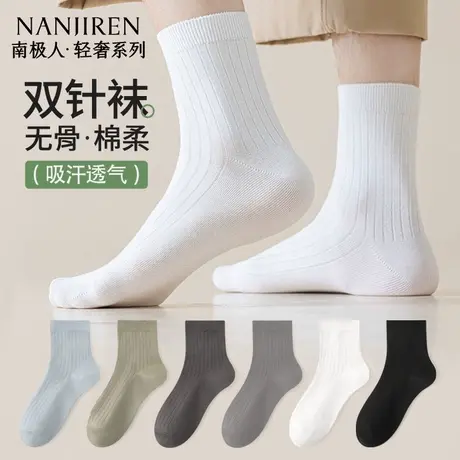 南极人袜子男士纯棉中筒袜吸汗透气男款商务袜防臭舒适运动男袜PB商品大图