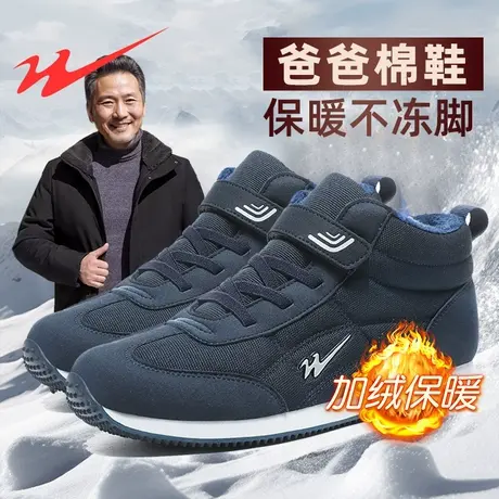 双星老人鞋冬季加绒保暖棉鞋高帮男鞋男士二棉运动鞋中老年爸爸鞋商品大图