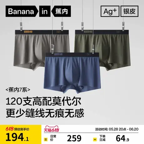 3件|蕉内银皮708Air男士平角内裤莫代尔冰丝无痕透气舒适四角短裤商品大图