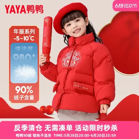【拜年服】鸭鸭儿童羽绒服女童冬季新款中国风新年中小童外套GM商品大图