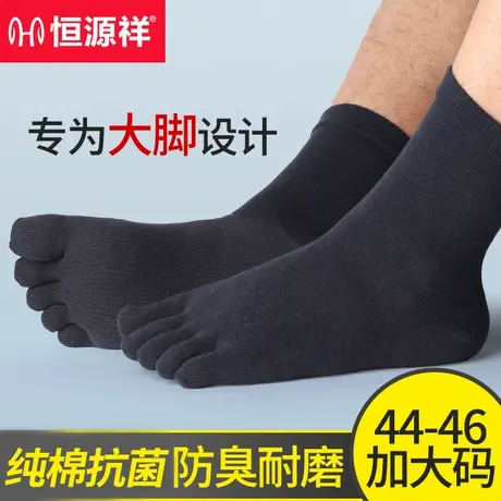 恒源祥加大码男士五指袜夏季抗菌中筒透气防臭吸汗分趾五趾袜子男商品大图