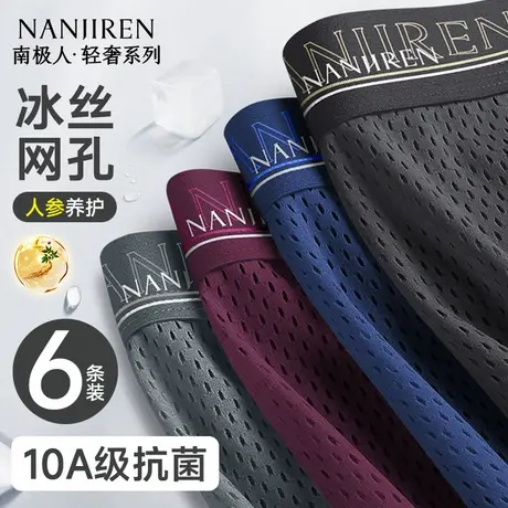 南极人冰丝网孔内裤男士四角裤透气男生平角短裤2025新款夏季薄款商品大图