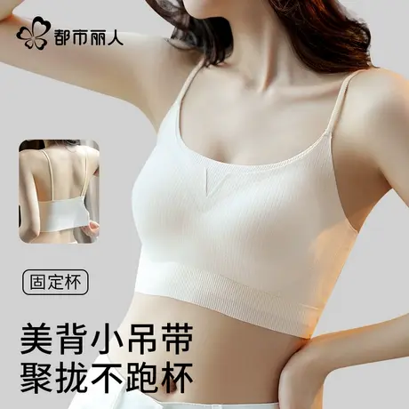 都市丽人内衣细肩带女小胸聚拢吊带抹胸夏季薄款无痕美背内搭文胸商品大图