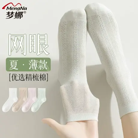梦娜袜子女春夏季网眼薄款透气女中筒袜时尚纯色舒适轻薄透气短袜图片