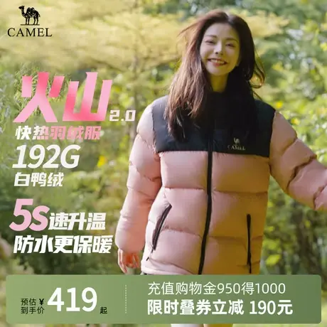 【火山】 Camel骆驼羽绒服秋冬新款白鸭绒连帽加厚抗寒面包服女图片