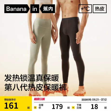 蕉内热皮5系男女士保暖裤秋裤情侣抗菌发热无痕秋冬抗静电棉裤商品大图