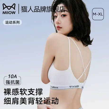 猫人无痕美背内衣女夏薄款聚拢提拉防下垂可外穿莫代尔运动文胸罩商品大图