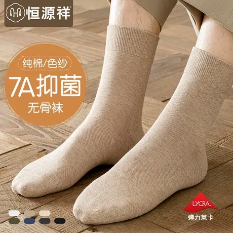 恒源祥袜子男纯棉无骨中筒男士袜抗菌消臭吸汗透气运动高弹长筒袜商品大图