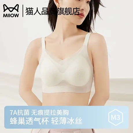 猫人内衣女蜂窝洞洞杯托聚拢夏季冰肌速凉感超薄透气舒适新款文胸图片