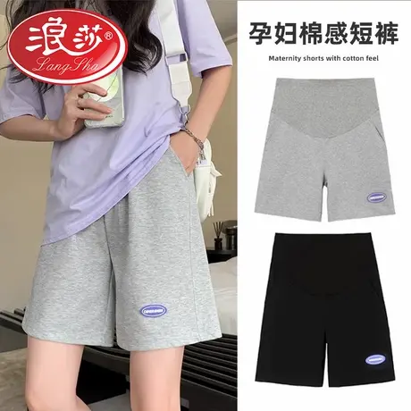 浪莎孕妇短裤夏季薄款外穿小个子女运动五分裤宽松棉质孕妇装夏装商品大图