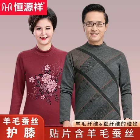恒源祥中老年女加绒桑蚕丝保暖内衣套装男士羊毛护膝款秋衣秋裤冬商品大图